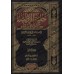 Hilyah al-Awliyâ' wa Tabaqât al-Asfiya' de l'imam Abû Nu'aym/حلية الأولياء وطبقات الأصفياء